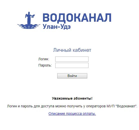 Водоканал личный кабинет. МУП Водоканал личный кабинет. Водоканал Улан-Удэ личный. Водоканал личный кабинет физического лица. Сайт водоканала сыктывкар личный кабинет