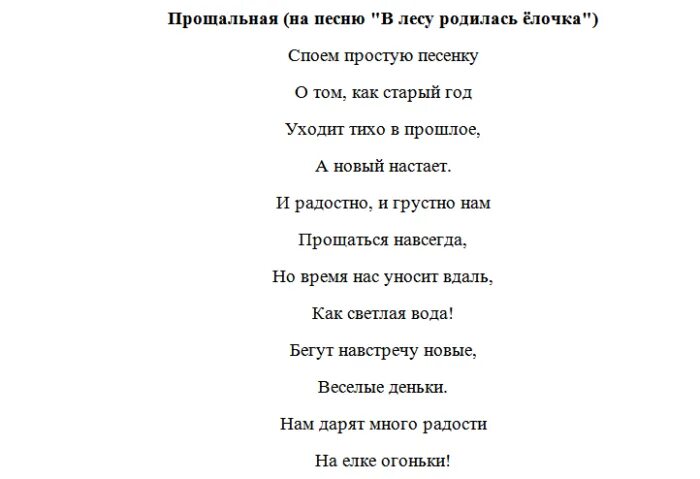 Песни переделки на новый год. Новогодний корпоратив сценарий прикольный. Песня на корпоратив переделанная. Прикольные сценки на корпоратив в женском коллективе.