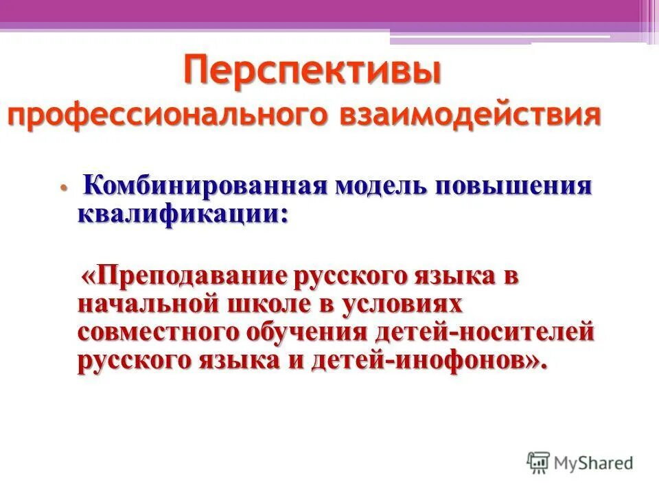 формы профессионального обучения. проблемы профессионального взаимодействия. проблемы профессионального взаимодействия. конструктивное взаимодействие это. особенности профессионального взаимодействия.