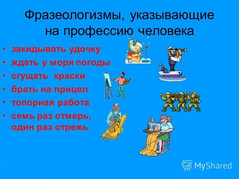 Фразеологизм ждать у моря значение. Иллюстрирование фразеологических оборотов. Ждать у фразеологизм. Ждать у моря погоды фразеологизм. Ждать у фразеологизм.