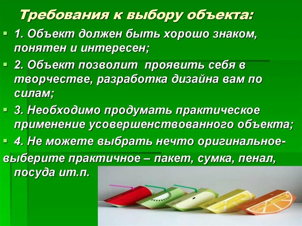 Предмет по выбору 7 класс. Разработка дизайна проект по технологии. Интересный проект для 10 класса по технологии. Основные требования дизайна к изделиям. Проект по выбранному предмету.