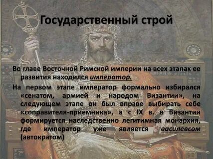 Общественный строй византии