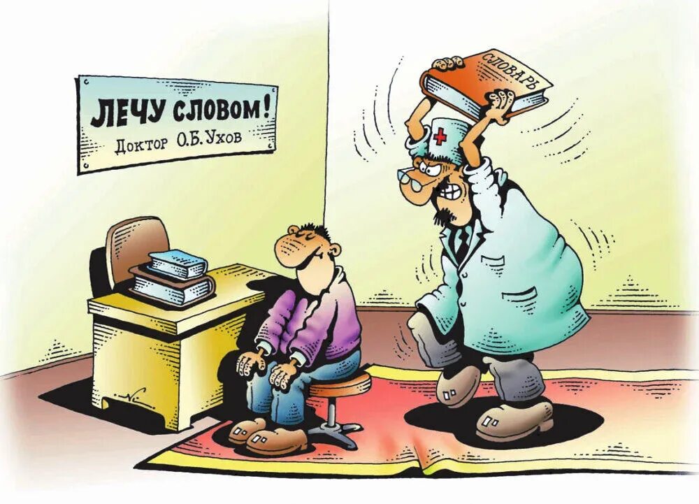 непристойные карикатуры. карикатура текста. карикатуры со словами. карикатура это простыми словами. свобода слова.