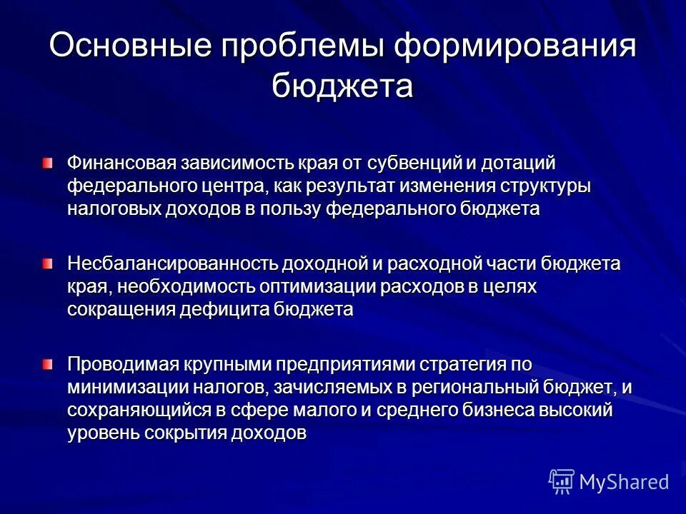 Несбалансированность бюджетной системы. Причины несбалансированности бюджета. Несбалансированность местного бюджета. Несбалансированность бюджетной системы. Превышение расходов бюджета над его доходами называется.