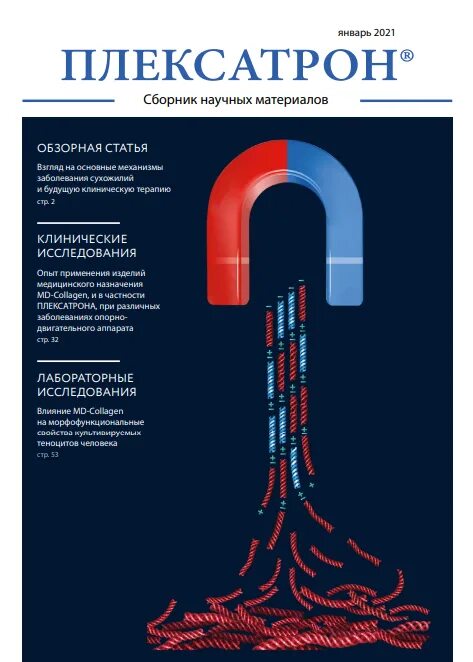 Плексатрон уколы купить. Плексатрон имплантат. Лекарство плексатрон что это. Остеоколл. Коллаген плексатрон.