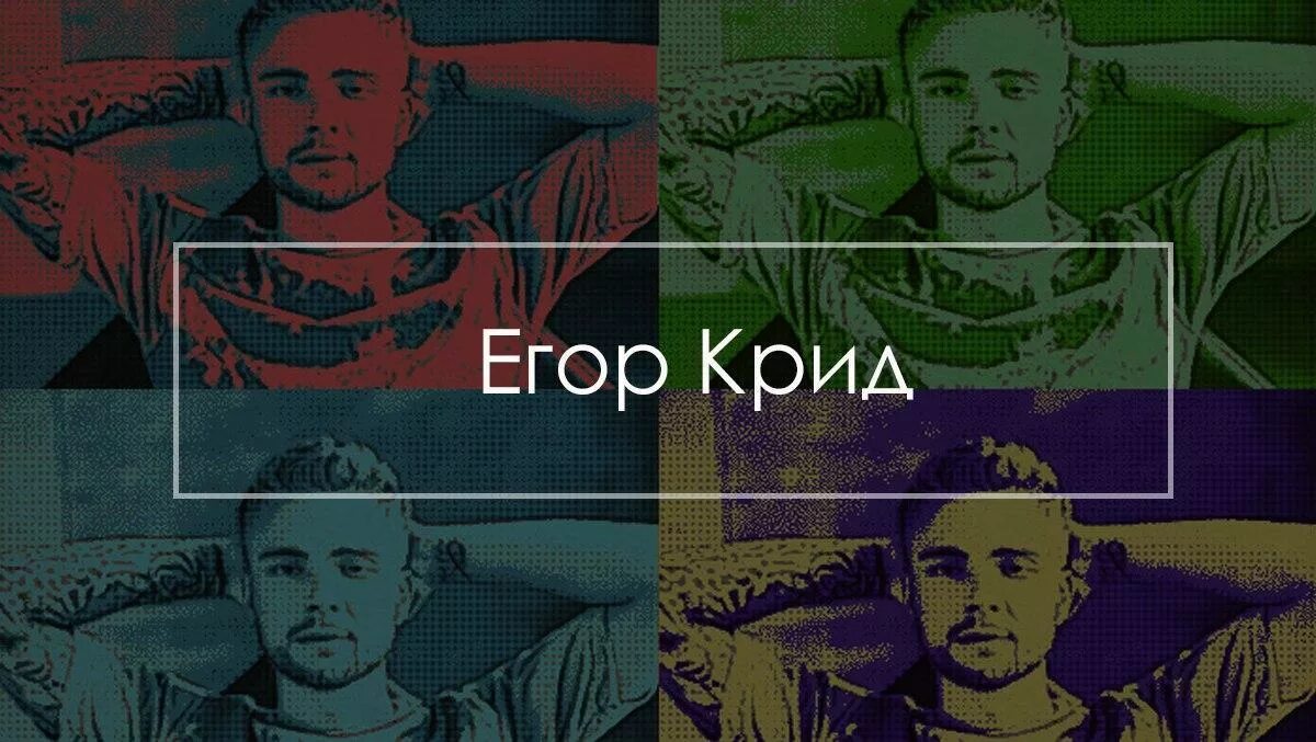 Кого нашел крид. Обои с егором кридом.