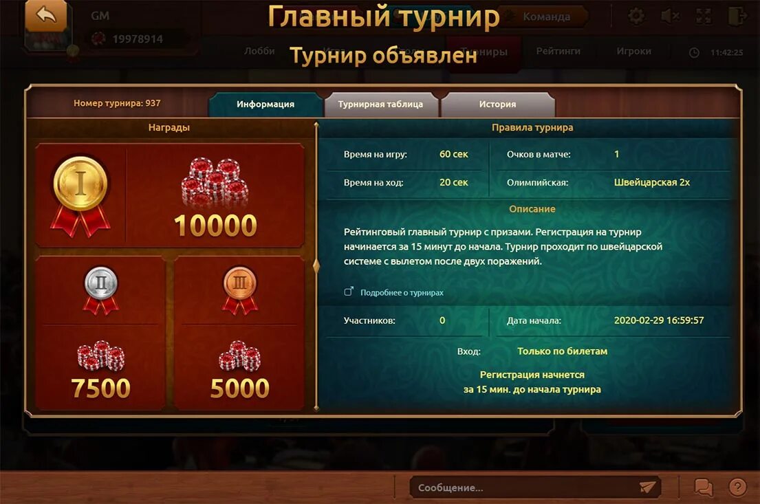 Нардгаммон