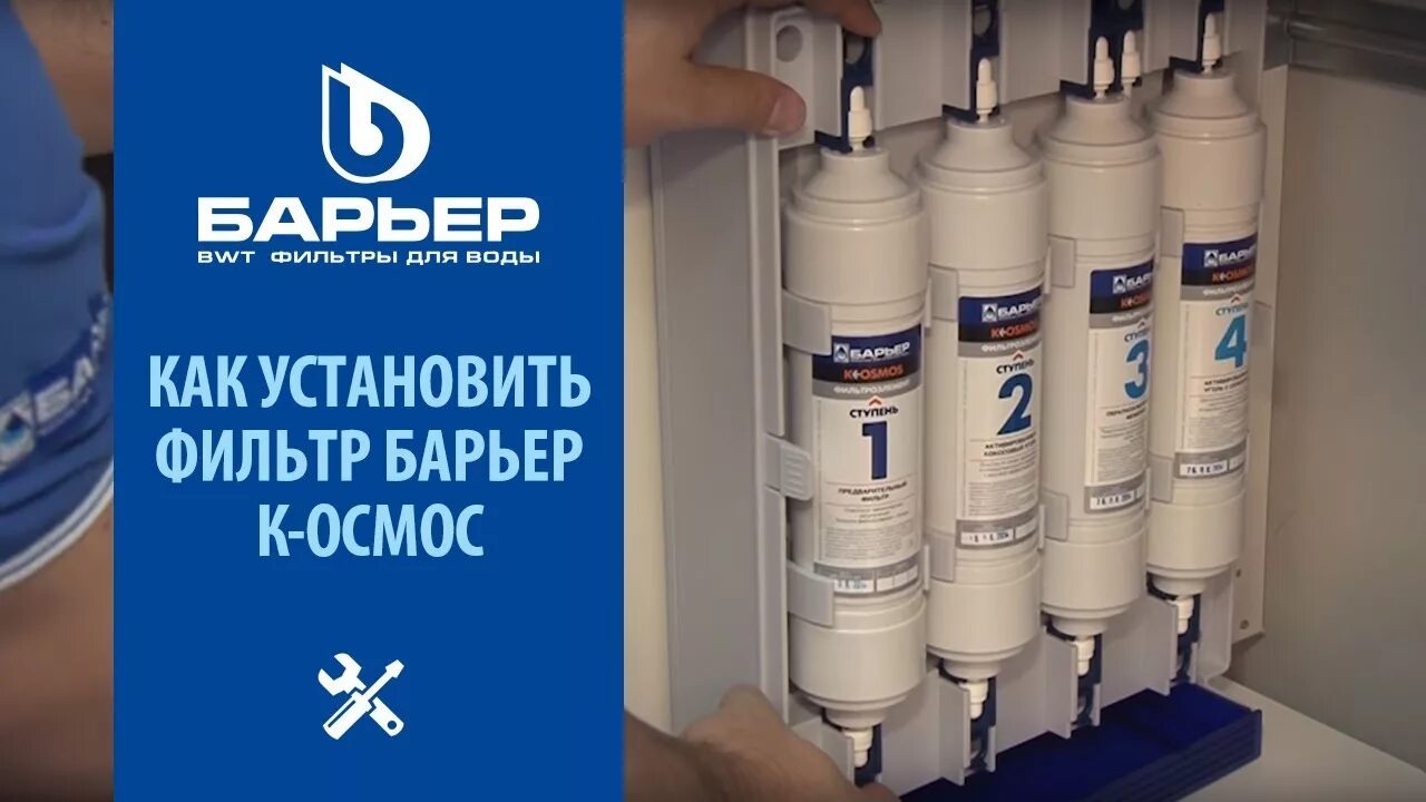 Как установить барьер. Фильтр барьер с обратным осмосом. барьер фильтры обратный осмос 50. барьер компакт осмос комплектация. барьер обратный осмос сменные картриджи.