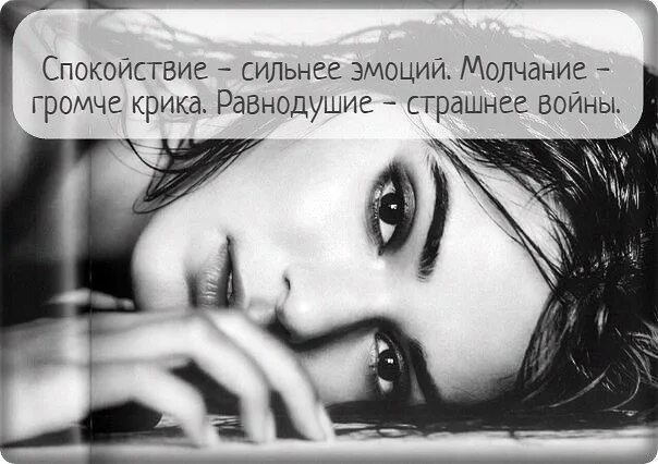 молчание громче крика равнодушие. молчание страшнее крика равнодушие страшнее. афоризмы про спокойствие. сильные молчат. спокойствие цитаты.