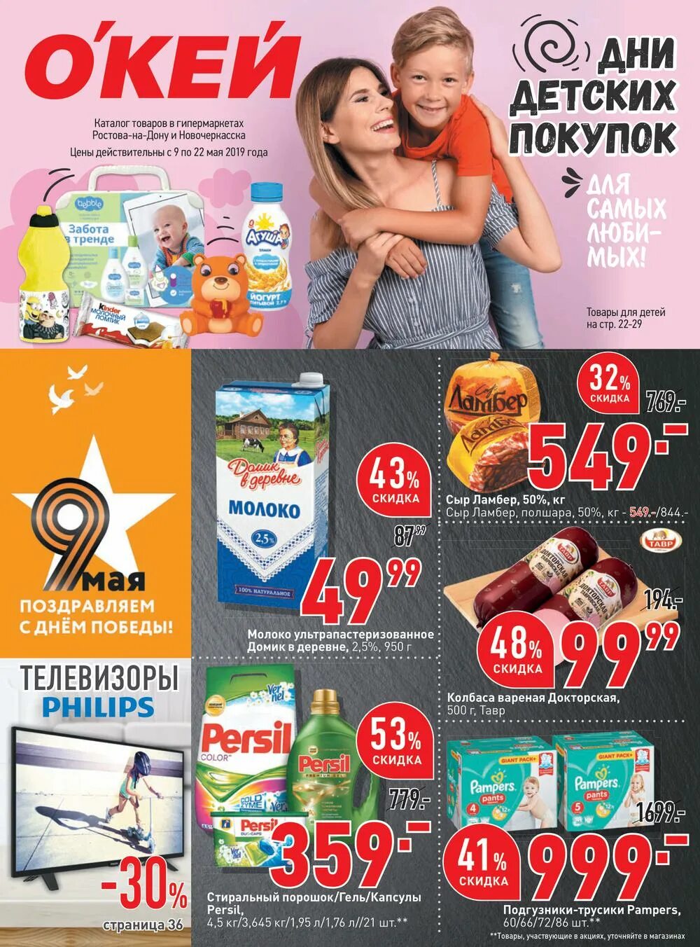 окей сеть магазинов. окей гипермаркет. окей магазин логотип. календарь скидок окей. окео.