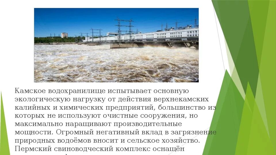 Камское водохранилище Пермский край. Камское водохранилище презентация. Антропогенные водохранилища. Сообщение о водохранилище. Водохранилища информация