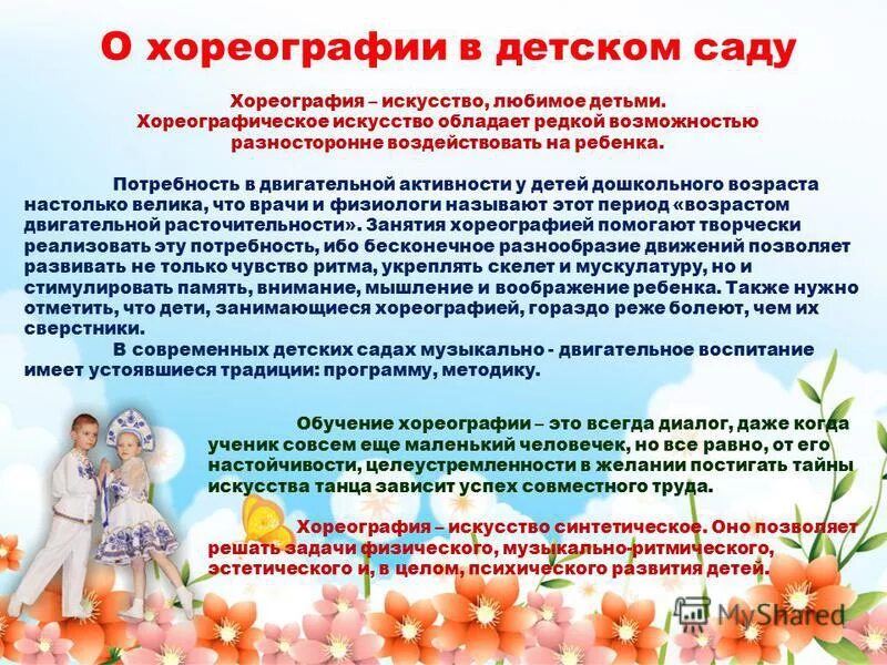 реклама танцевального кружка в детском саду. учебно-тематический план хореографического коллектива. актуальность программы по хореографии. программа хореографии детей.