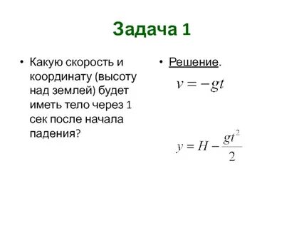 Какое из приведенных значений является скоростью тела