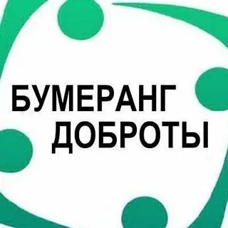 Бумеранг киров