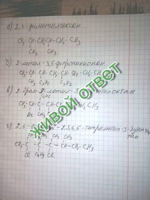 Составить структурную формулу 2 4 5