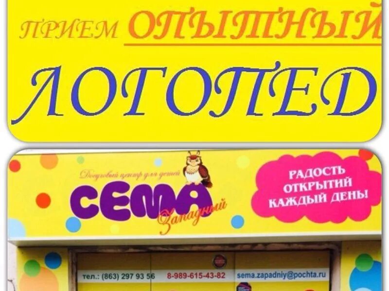 Магазин сема ростов. Магазин сема ростов. Магазин сема ростов. Детские центры ростов западный. Ростов на дону магазины.