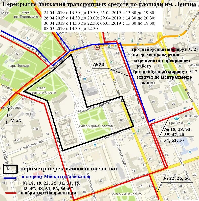 Оренбург перекрытие. Перекрытие дорог оренбург сегодня. Площадь им ленина оренбург. Какие улицы перекрыты оренбург. Какие улицы перекрыты оренбург.