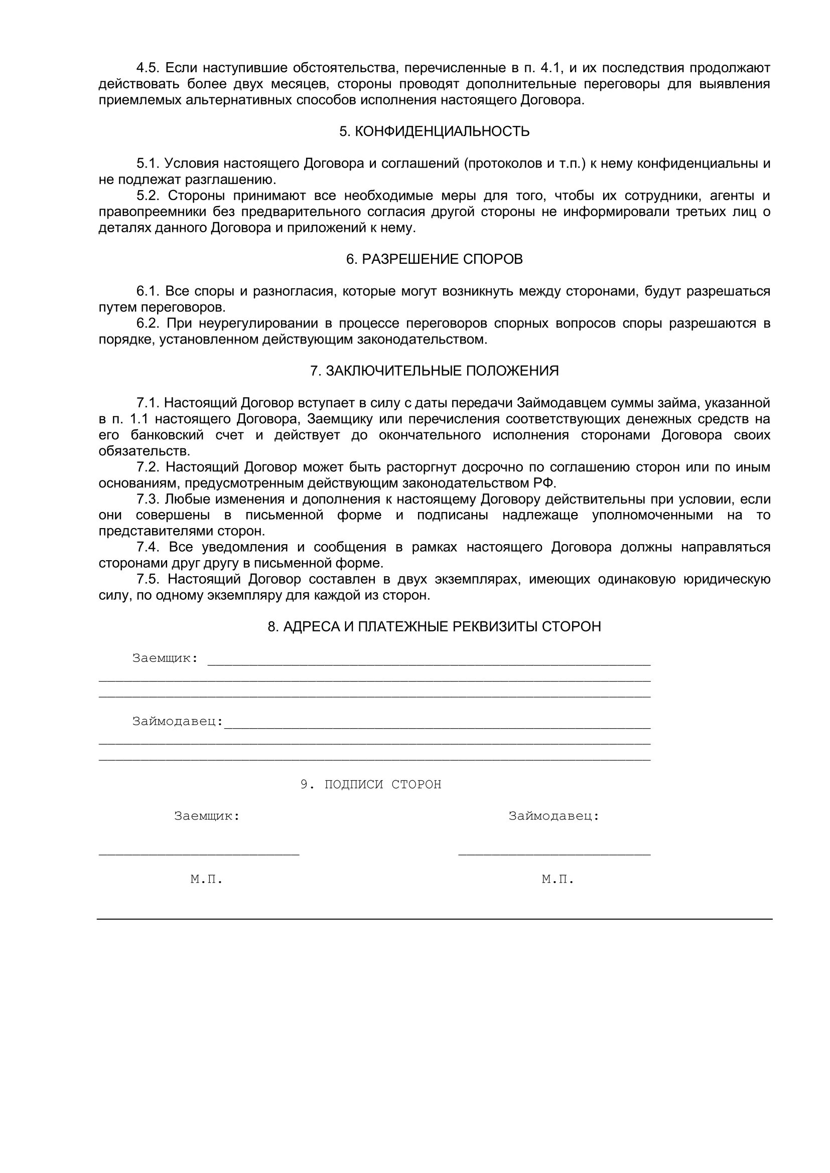 Договор займа между гражданами должен быть. Договор целевого жилищного займа. Договор займа бессрочный образец. Договор займа с учредителем бессрочный образец. Заявление на беспроцентный займ сотруднику образец.