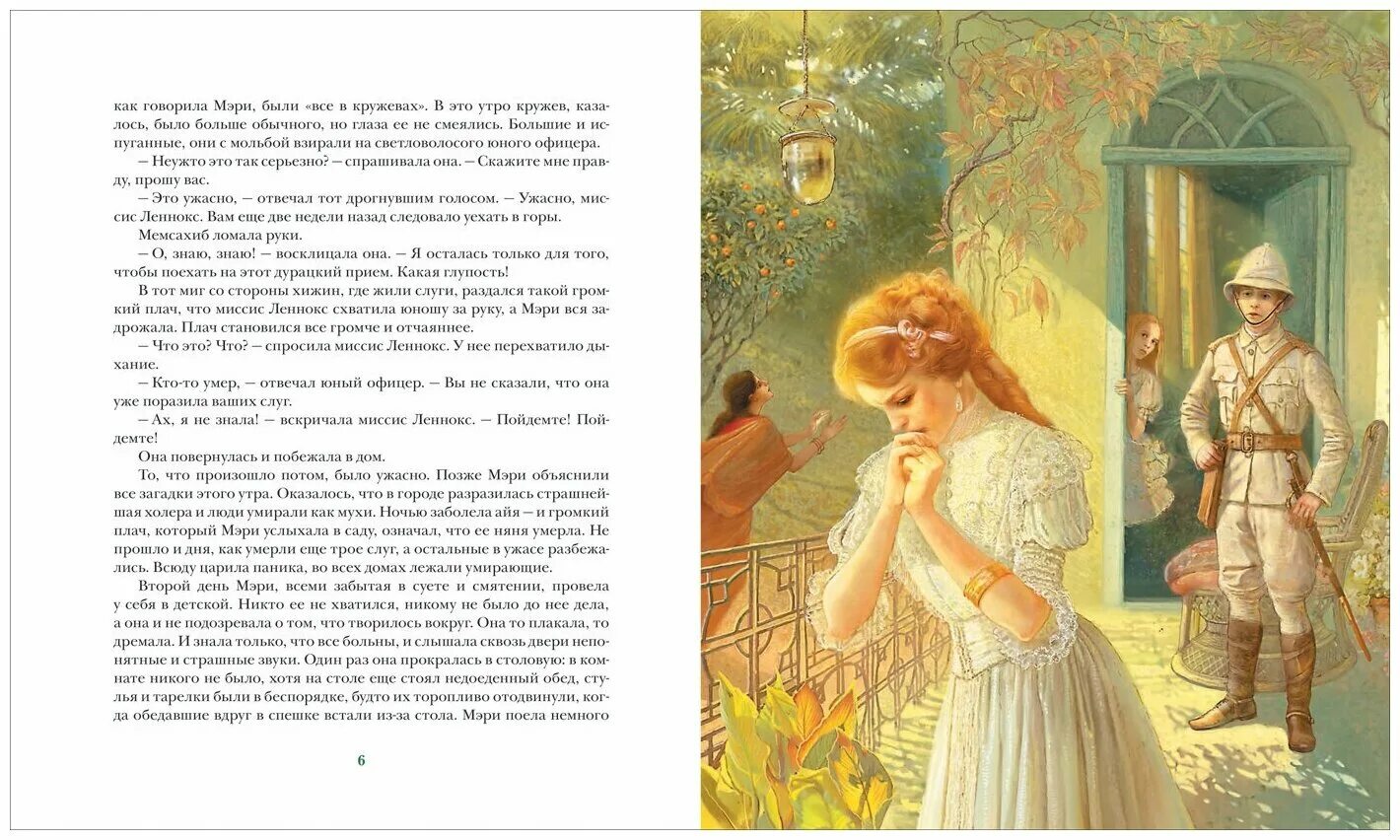 Тайный сад книга фрэнсис бернетт. Таинственный сад содержание. Фрэнсис ходжсон бёрнетт таинственный сад. Иллюстрации к книге таинственный сад фрэнсис бернетт. Аннотация книги таинственный сад бернетт.