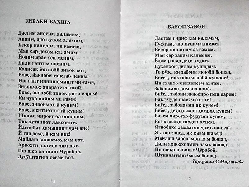 Romarin перевод. Таджикские стихотворения. Стихи на таджикском языке. Сих на таджикском языке. Стихотворение на таджикском языке.