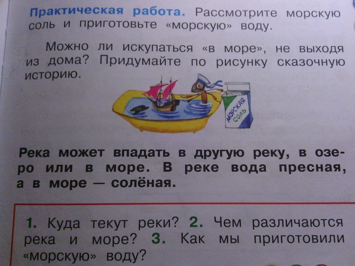 Как сделать морскую воду 1 класс. Практическая работа морская вода. практическая работа готовим морскую. практическая работа готовим морскую воду. практическая работа окружающий мир морская вода.