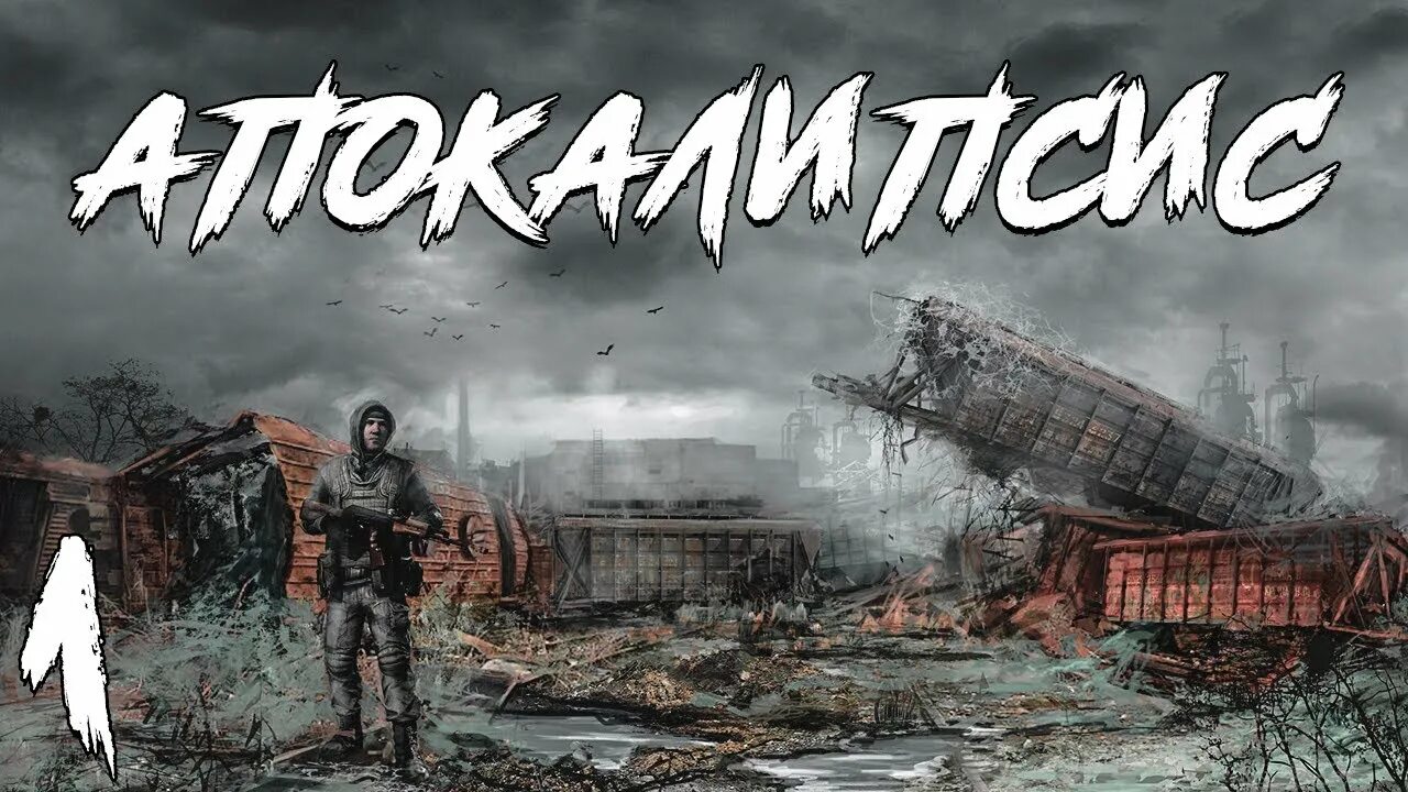 Апокалипсис redux. Сталкер трилогия апокалипсис r.e.d.u.x. сталкер трилогия апокалипсис redux. сталкер мод апокалипсис. s.t.a.l.k.e.r. апокалипсис мод.