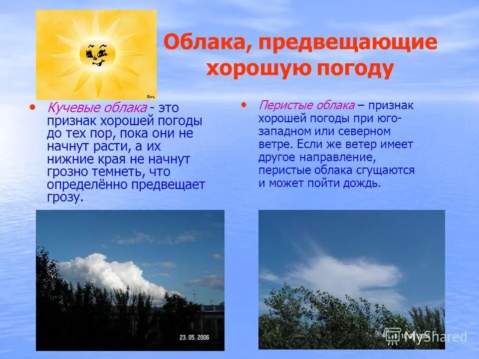 Безветренная погода как называется. Погода презентация. Описание облаков. Описание погоды. Хорошая погода с какими облаками?.