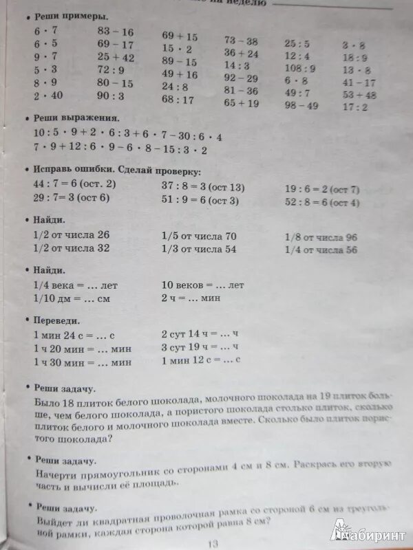 Задание по математике 3 класс на лето. Школа России 3 класс задания по математике на лето. Задания по математике 4 класс на лето. Задания по математике 3 класс летние задания по математике. Подготовка к пятому классу математика