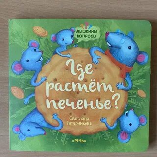 Книга где растет