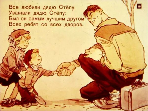 Про дядю. Книга про дядю степу милиционера. Про дядю. Поэма дядя степа михалков. "дядя стёпа".
