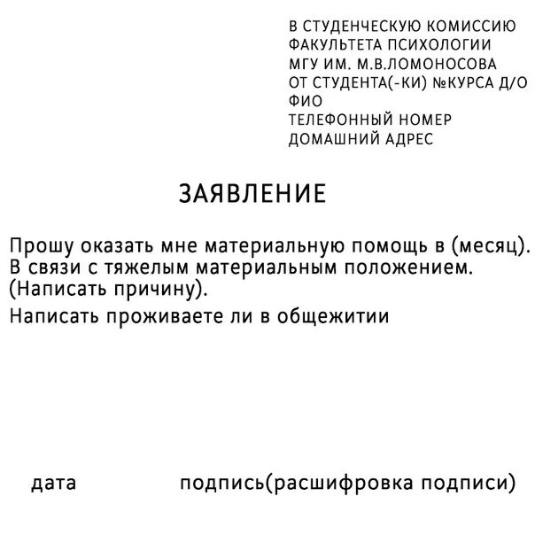 Материальная помощь в связи операцией. Заявление на материальную помощь в связи с болезнью образец. Заявление на оказание материальной помощи в связи с операцией. Образец заявления на материальную помощь в связи с болезнью ребенка. Как пишется заявление на материальную помощь.