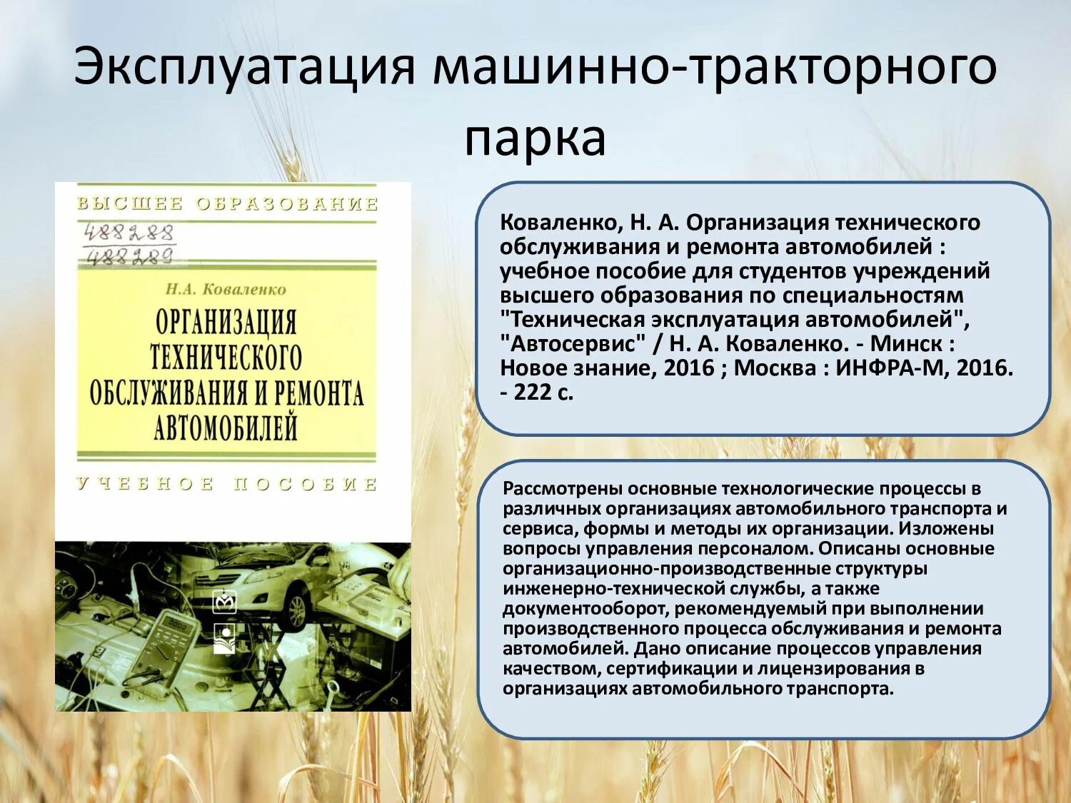 Техническое обслуживание машинно тракторного парка. Эксплуатация машинно-тракторного парка. Состав машинно тракторного парка. Мастерская эксплуатации машинно-тракторного парка. Первичные документы машинно-тракторного парка.