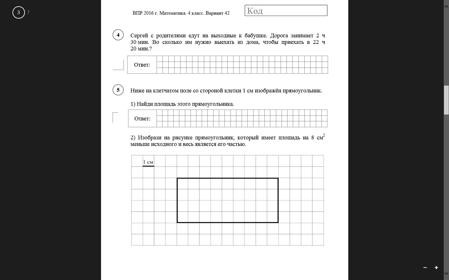 Решу впр 7 класс математика гущин. ВПР по математике. Задачи из ВПР. ВПР по математике 4 класс задания. Задача из ВПР по математике 5 класс.