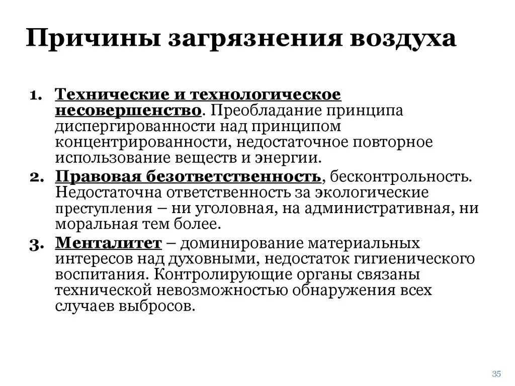 Каковы последствия загрязнения атмосферы. Причины загрязнения воздуха. Причины атмосферного загрязнения. Причины возникновения загрязнения воздуха. Причины загрязнения атмосферы.