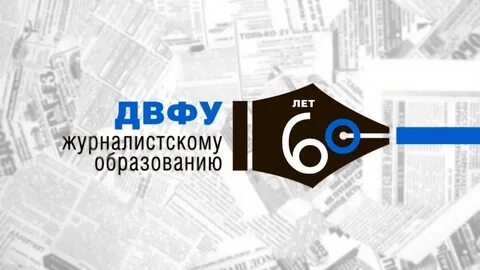 Год журналистики