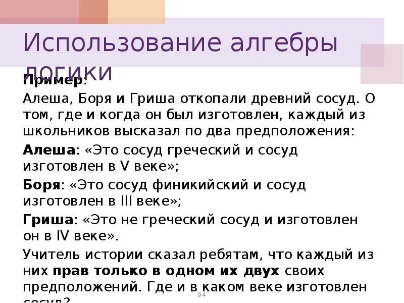 Алеша Боря и Гриша. Алёша Боря и Гриша нашли в земле старинный сосуд. Алёша Боря и Гриша нашли. Алёша Боря и Гриша нашли в земле старинный сосуд таблица. Миша и боря придумали сложную игру