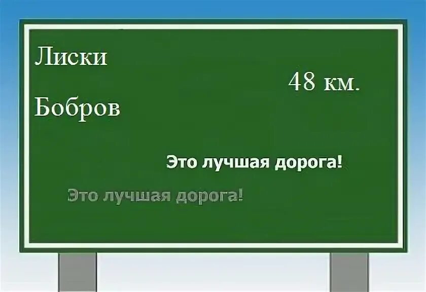 Боброво маршрут. Боброво маршрут