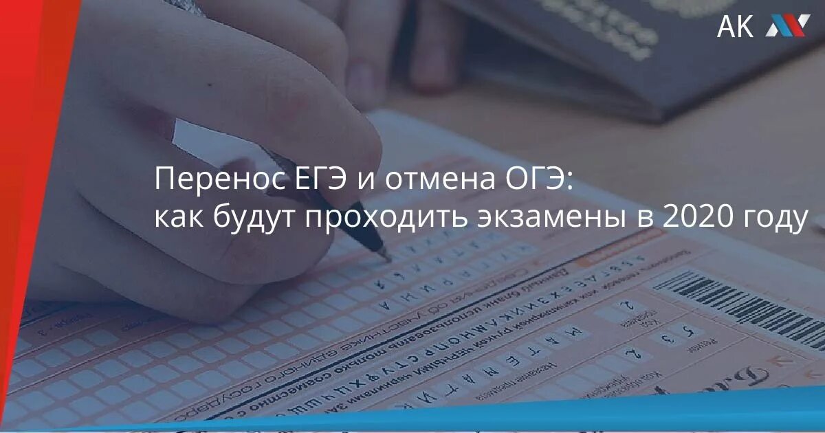 Отменят ли егэ по обществознанию. Отменили ЕГЭ В 2020 году. ОГЭ И ЕГЭ отменили. ОГЭ В 2020 году отменили. ЕГЭ отменят.