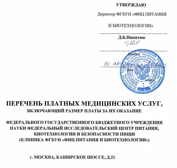 Каширское ш 21 институт питания. Клиника Фиц питания и биотехнологии. Институт питания и биотехнологии Москва. Клиника НИИ питания РАМН.