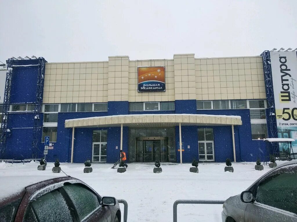 Тц большая медведица. Торговый центр Медведица Новосибирск. ТВК большая Медведица Новосибирск. Магазин большая Медведица в Новосибирске. ТЦ большая Медведица в Новосибирске НСК.