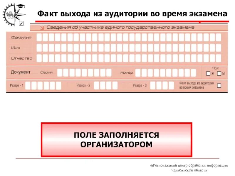 Печать бланков регистрации в аудитории. Первичная регистрация бланки для регистрации. Форма регистрации для школы. Регистрационный бланк депозитной ячейки.