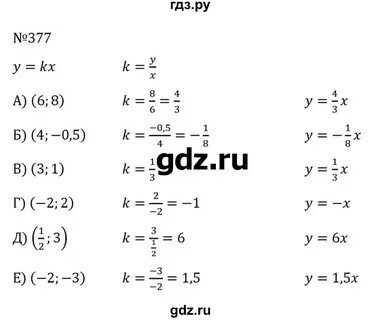 Номер 377 алгебра 8