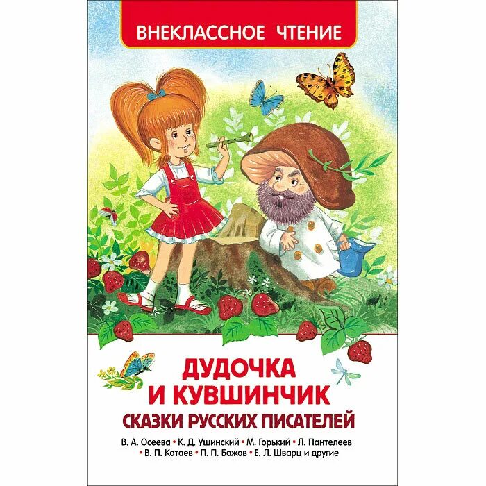 Автор дудочка. Внеклассное чтение дудочка и кувшинчик. катаев дудочка и кувшинчик книга. дудочка и кувшинчик. сказки русских писателей. в п катаев дудочка и кувшинчик.
