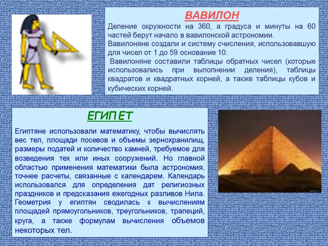 История математики темы. Математика история. Интересные истории о математике. Египтяне и строительство использование математики. Статьи по истории математики.