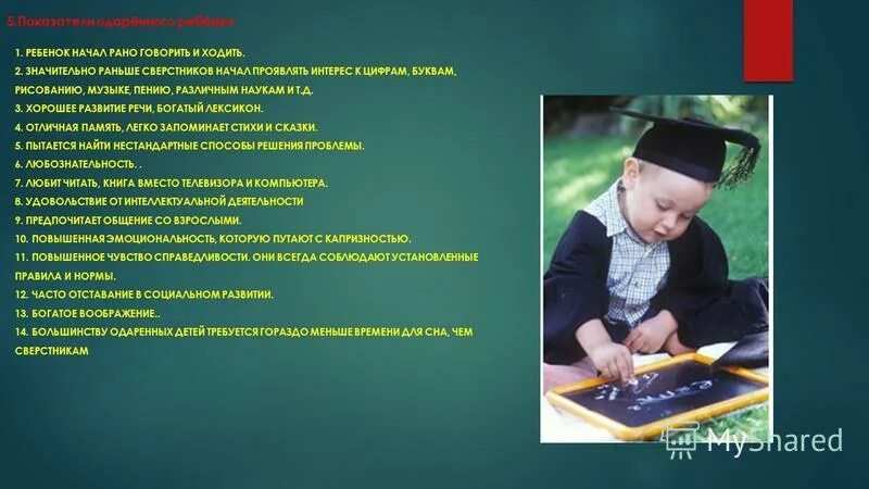 показатели одаренности ребенка. показатели одаренности ребенка. показатели одаренности ребенка. коэффициент умственной одаренности. типы и виды одаренности детей.