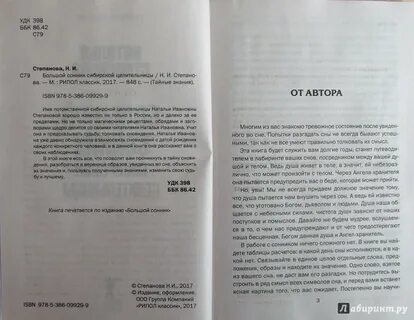 Сонник от а до я