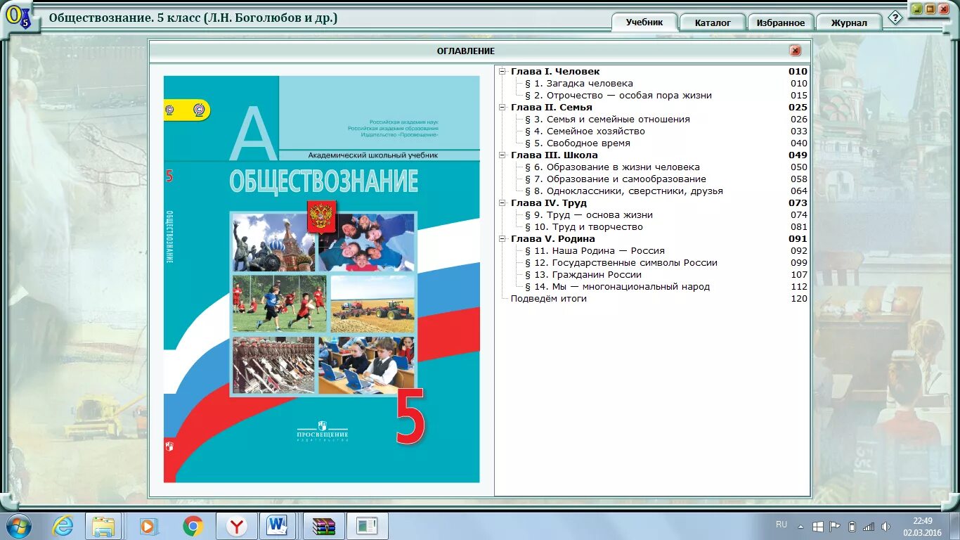 УМК Боголюбова по обществознанию 7 класс. УМК по обществознанию 5-9 класс Просвещение ФГОС Боголюбов. Обществознание учебник фото. Учебник обществознания диагональный вид. Семейное право 7 класс обществознание боголюбов