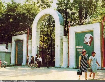 Советские парки культуры и отдыха