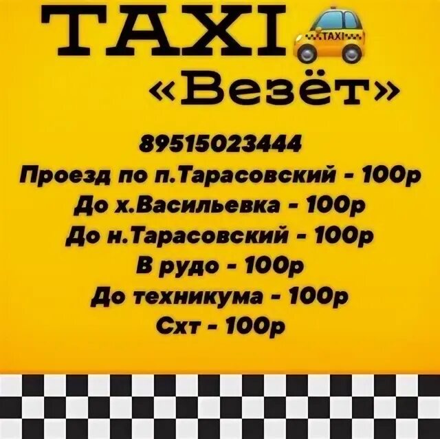 Такси Козельск. Такси везет. Такси Новомосковск. Такси везет номер.