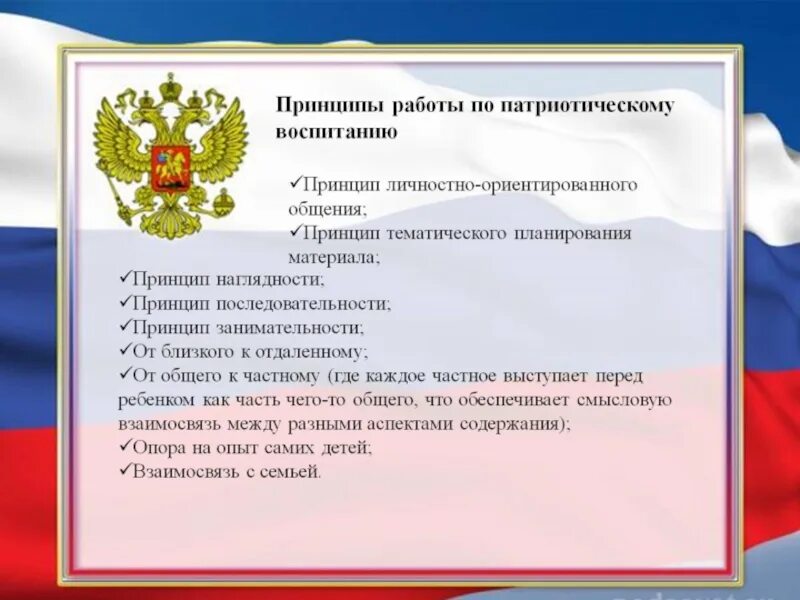 Советы по патриотическому воспитанию. Я Патриот презентация. Теплые по патриотическому воспитанию. Календарь по патриотическому воспитанию.